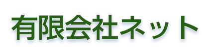 有限会社ネット うらほろ調剤薬局 十勝郡浦幌町幸町 薬局